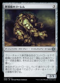 胆液板のゴーレム/Ichorplate Golem