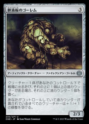 画像1: 胆液板のゴーレム/Ichorplate Golem
