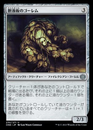 画像1: 《胆液板のゴーレム/Ichorplate Golem(230)》【JPN】[ONE茶U]