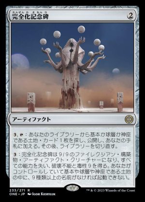 画像1: 完全化記念碑/Monument to Perfection