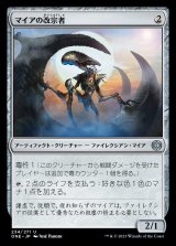 マイアの改宗者/Myr Convert