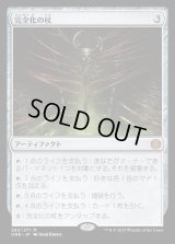 完全化の杖/Staff of Compleation