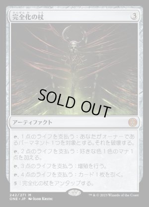 画像1: 完全化の杖/Staff of Compleation