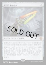 鉱炉と前線の剣/Sword of Forge and Frontier