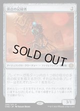 頂点の記録者/Zenith Chronicler