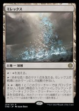 ミレックス/Mirrex