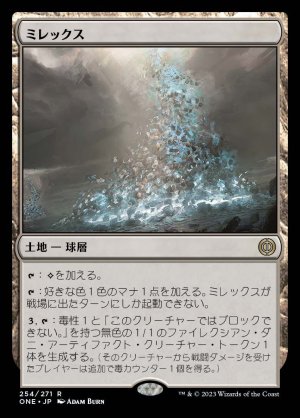 画像1: ミレックス/Mirrex