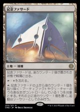 記念ファサード/The Monumental Facade