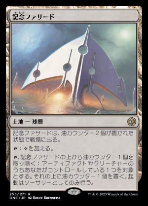 画像1: 記念ファサード/The Monumental Facade