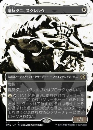 画像1: 離反ダニ、スクレルヴ/Skrelv, Defector Mite
