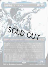 《大変成家、アンクタス/Unctus, Grand Metatect(303)》【JPN】[ONE青R]