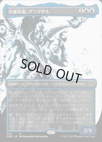 《大変成家、アンクタス/Unctus, Grand Metatect(303)》【JPN】[ONE青R]