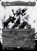 《契約の族長、ゲス/Geth, Thane of Contracts(306)》【JPN】[ONE黒R]