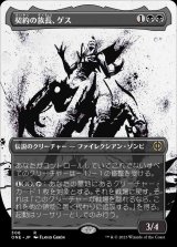 契約の族長、ゲス/Geth, Thane of Contracts