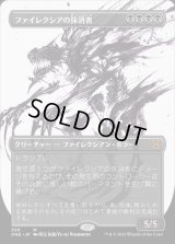 《ファイレクシアの抹消者/Phyrexian Obliterator(308)》【JPN】[ONE黒M]