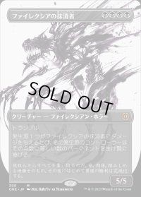《ファイレクシアの抹消者/Phyrexian Obliterator(308)》【JPN】[ONE黒M]