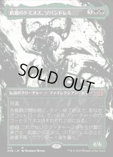 《飢餓のドミヌス、ゾパンドレル/Zopandrel, Hunger Dominus(315)》【JPN】[ONE緑M]