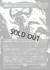 《飢餓のドミヌス、ゾパンドレル/Zopandrel, Hunger Dominus(315)》【JPN】[ONE緑M]