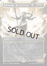 偉大なる統一者、アトラクサ/Atraxa, Grand Unifier