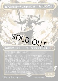 偉大なる統一者、アトラクサ/Atraxa, Grand Unifier