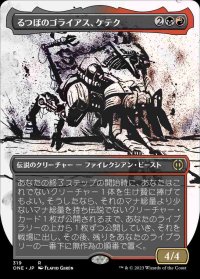 《るつぼのゴライアス、ケテク/Kethek, Crucible Goliath(319)》【JPN】[ONE金R]