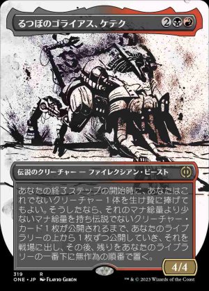 画像1: 《るつぼのゴライアス、ケテク/Kethek, Crucible Goliath(319)》【JPN】[ONE金R]