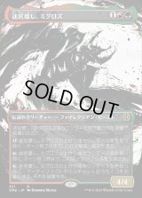 《迷宮壊し、ミグロズ/Migloz, Maze Crusher(321)》【JPN】[ONE金R]