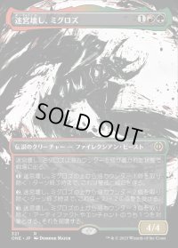 《迷宮壊し、ミグロズ/Migloz, Maze Crusher(321)》【JPN】[ONE金R]