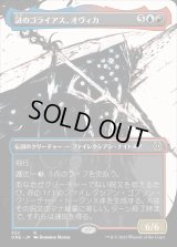 《謎のゴライアス、オヴィカ/Ovika, Enigma Goliath(322)》【JPN】[ONE金R]