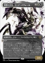 刃砦の災厄、リーア・イヴォール/Ria Ivor, Bane of Bladehold
