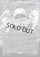 《止められぬ巨大戦車、グラーツ/Graaz, Unstoppable Juggernaut(334)》【JPN】[ONE茶R]