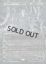 《向上した精霊信者、ニッサ/Nissa, Ascended Animist(339)》【JPN】[ONE緑M]