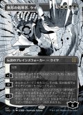 《無形の処刑者、ケイヤ/Kaya, Intangible Slayer(341)》【JPN】[ONE金R]