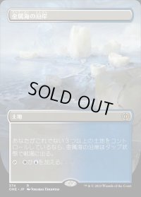 《金属海の沿岸/Seachrome Coast(374)》【JPN】[ONE土地R]