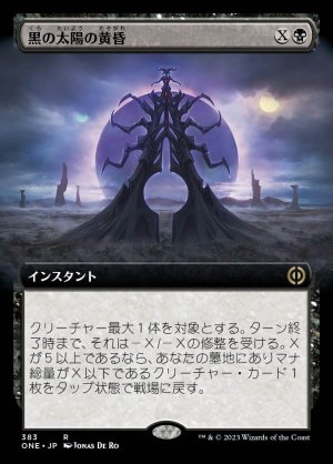 画像1: 黒の太陽の黄昏/Black Sun's Twilight