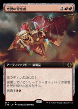 竜翼の滑空者/Dragonwing Glider