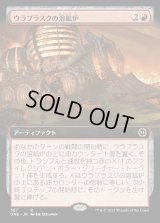 ウラブラスクの溶鉱炉/Urabrask's Forge