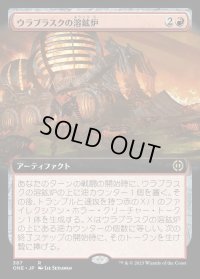 ウラブラスクの溶鉱炉/Urabrask's Forge