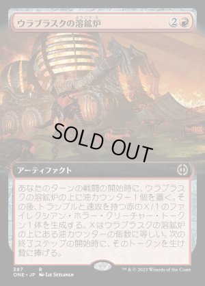 画像1: ウラブラスクの溶鉱炉/Urabrask's Forge