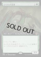 《ふくれた汚染者/Bloated Contaminator(389)》【JPN】[ONE緑R]