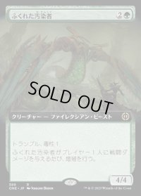 《ふくれた汚染者/Bloated Contaminator(389)》【JPN】[ONE緑R]