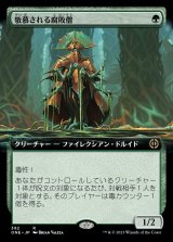 敬慕される腐敗僧/Venerated Rotpriest