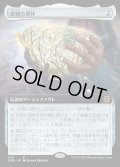 《金線の酒杯/The Filigree Sylex(394)》【JPN】[ONE茶R]