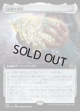 《金線の酒杯/The Filigree Sylex(394)》【JPN】[ONE茶R]