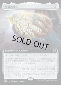 《金線の酒杯/The Filigree Sylex(394)》【JPN】[ONE茶R]