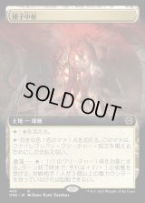 《種子中枢/The Seedcore(403)》【JPN】[ONE土地R]
