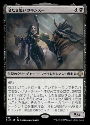 画像1: 冷たき集いのキンズー/Kinzu of the Bleak Coven