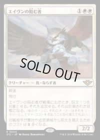 エイヴンの阻む者/Aven Interrupter