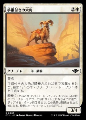 画像1: 手綱付きの大角/Bridled Bighorn