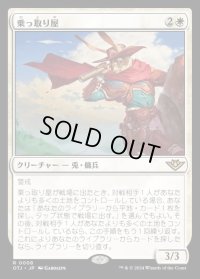 乗っ取り屋/Claim Jumper